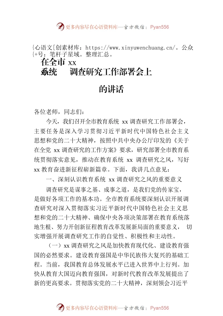 在xx调查研究工作部署会上的讲话和发言（2篇）.docx_第2页