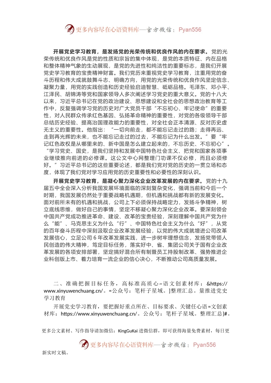 在党史学习教育动员大会上的讲话（企业）.docx_第2页