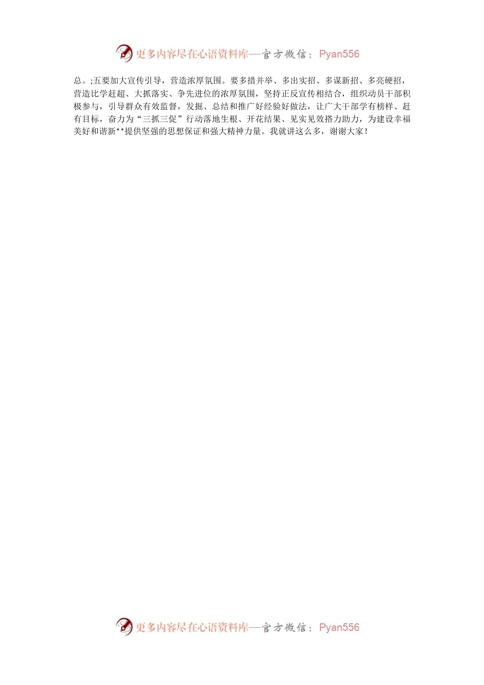 在全镇“三抓三促”专题学习会上的讲话.docx_第2页