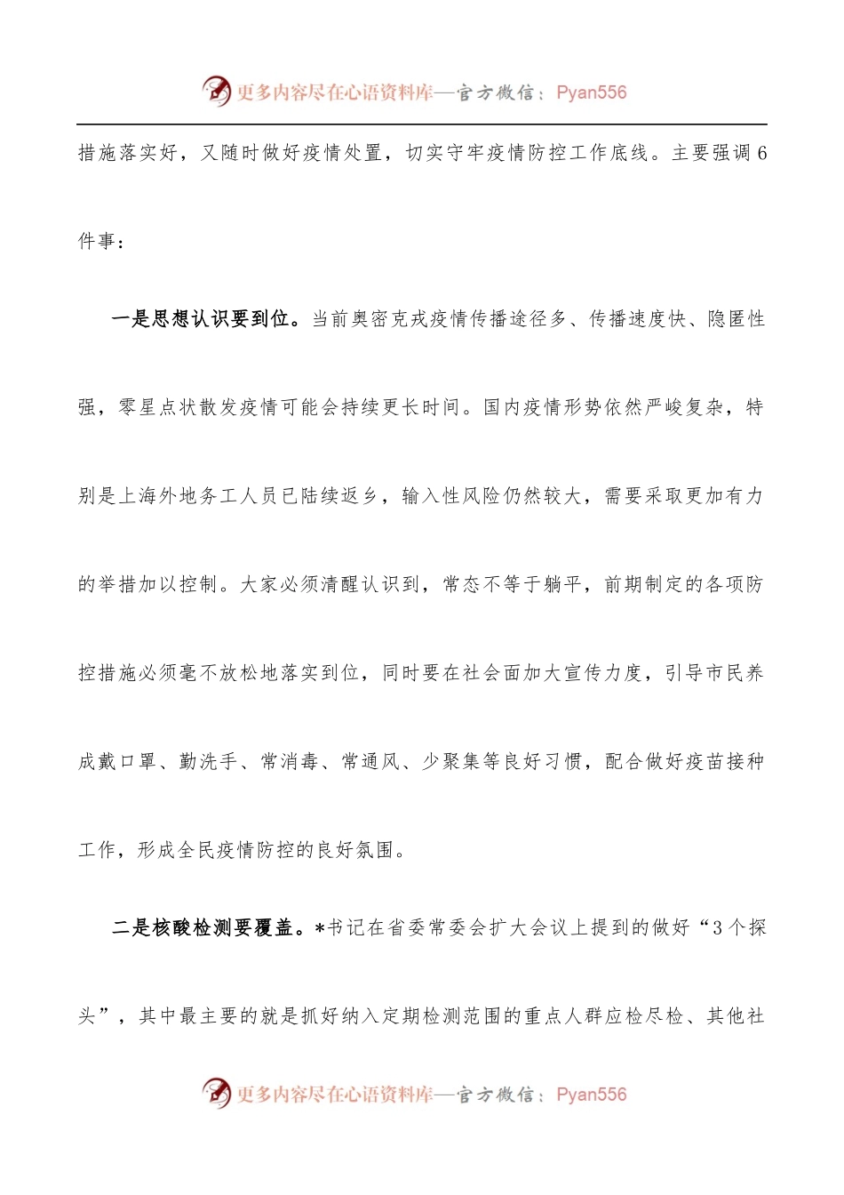 在全市统筹发展和安全工作推进会上的讲话.docx_第2页