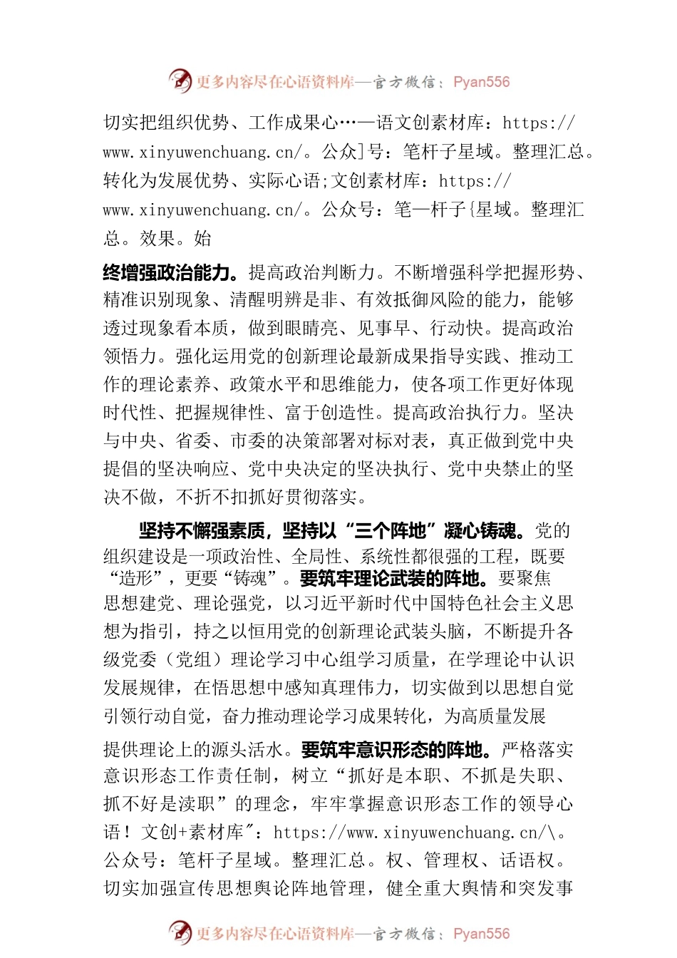 在全市组织工作年度重点任务推进会上的发言.docx_第2页
