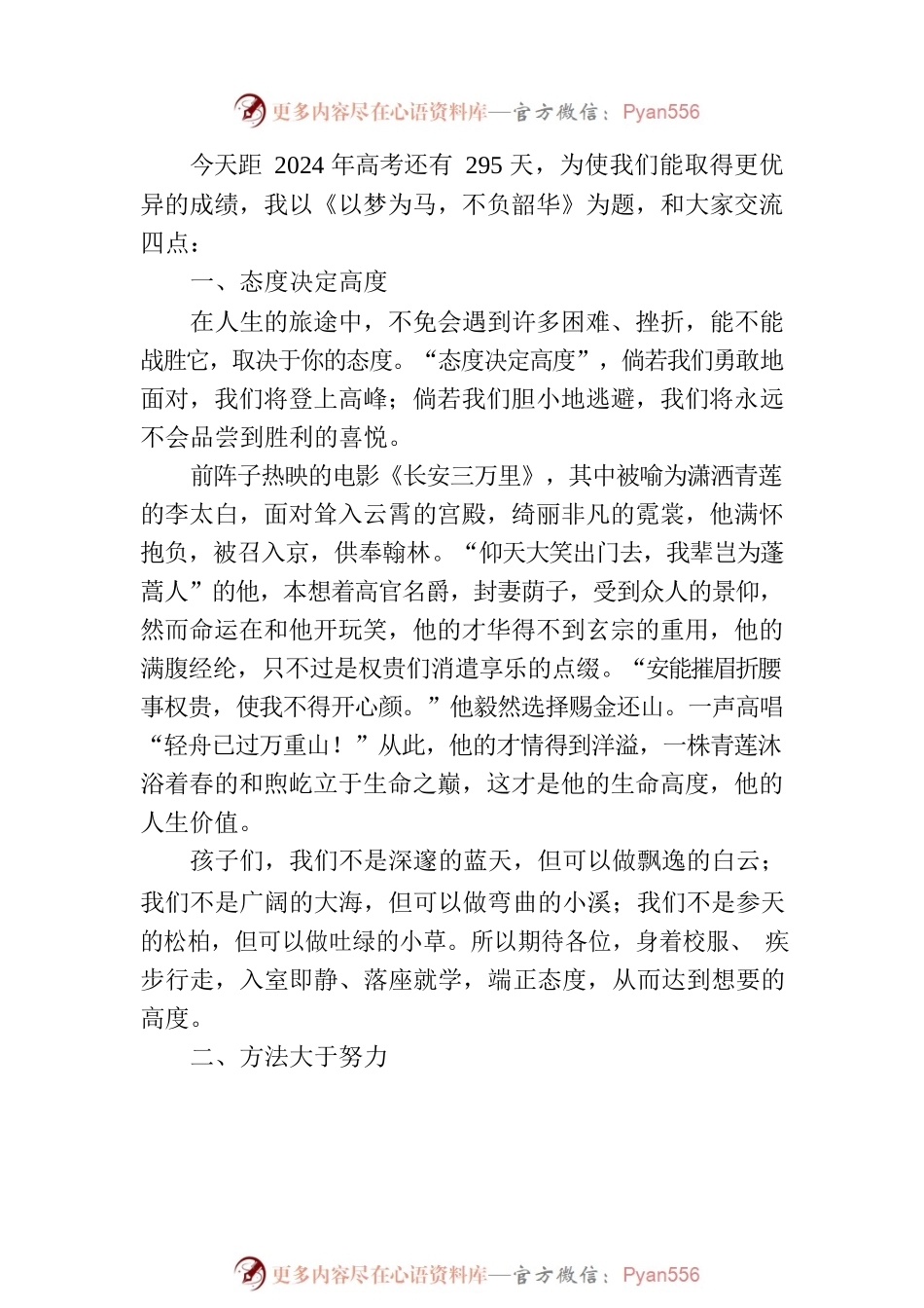 在21级高三开学典礼上的讲话：以梦为马不负韶华.docx_第2页
