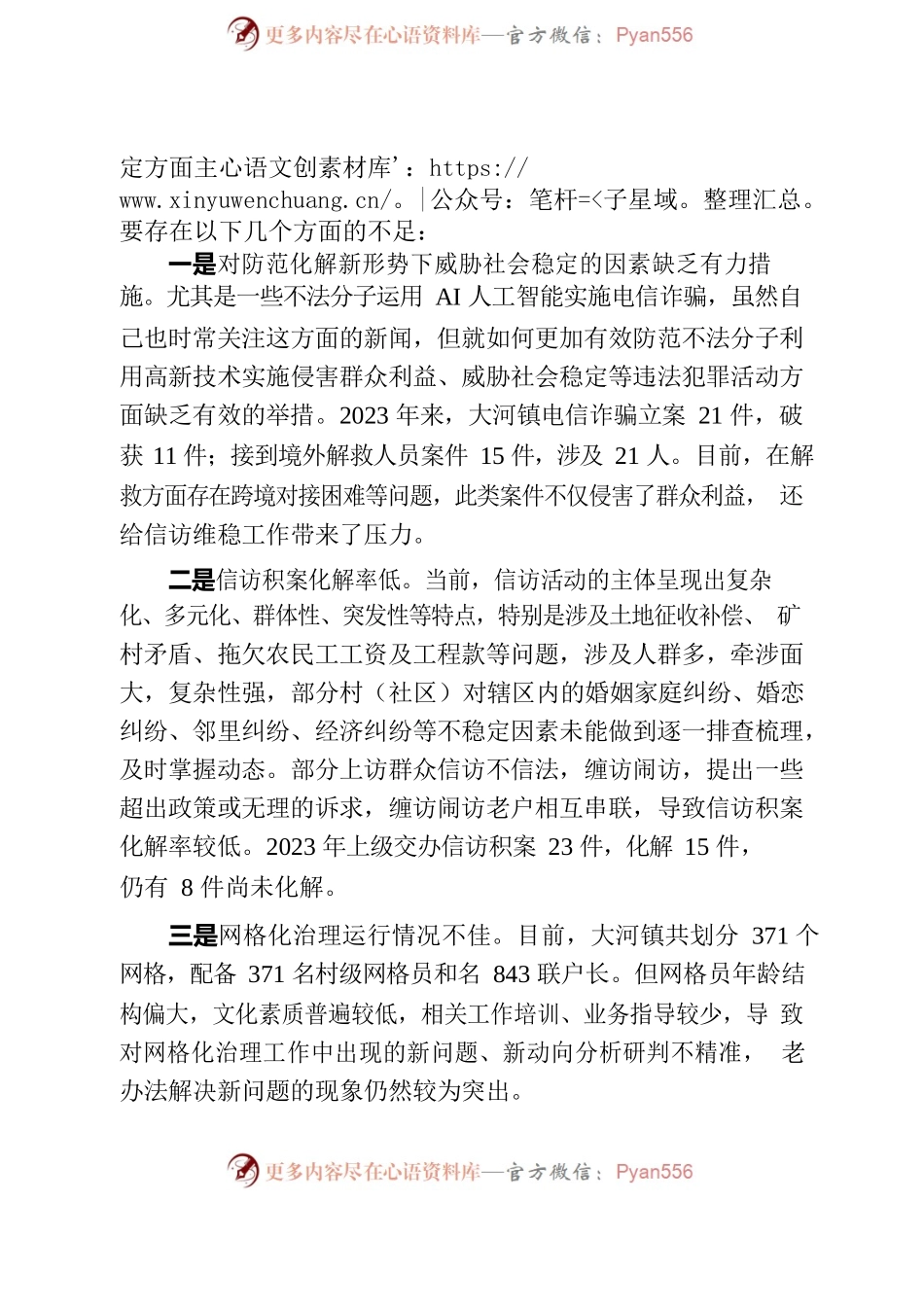 在县委理论学习中心2023年第五次集中学习活动上的发言（刘云峰）07.19.docx_第2页