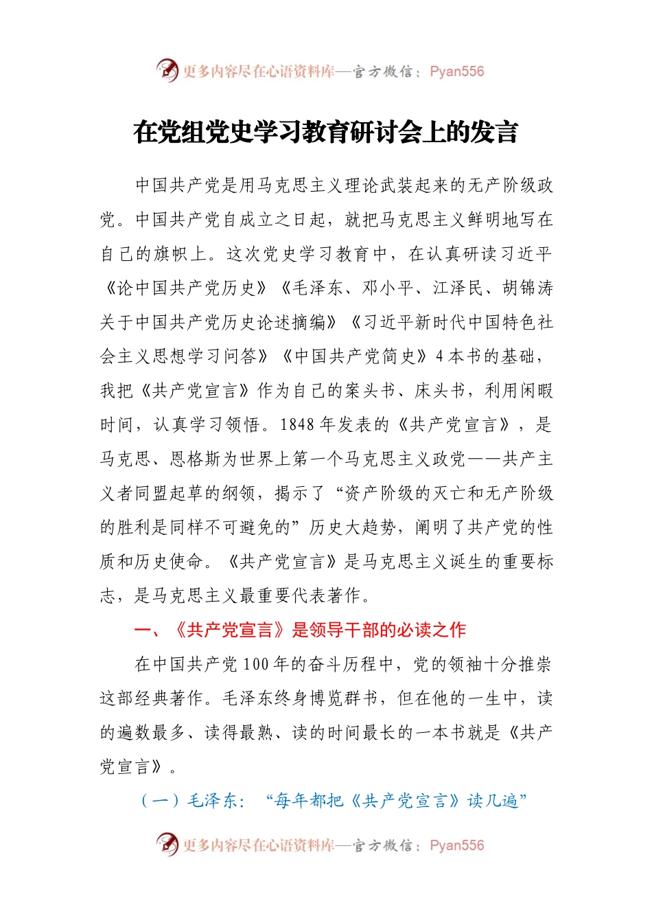在党组党史学习教育研讨会上的发言.docx_第1页
