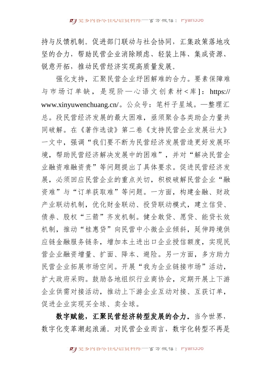 在全市民营经济高质量发展理论研讨会上的发言.docx_第2页