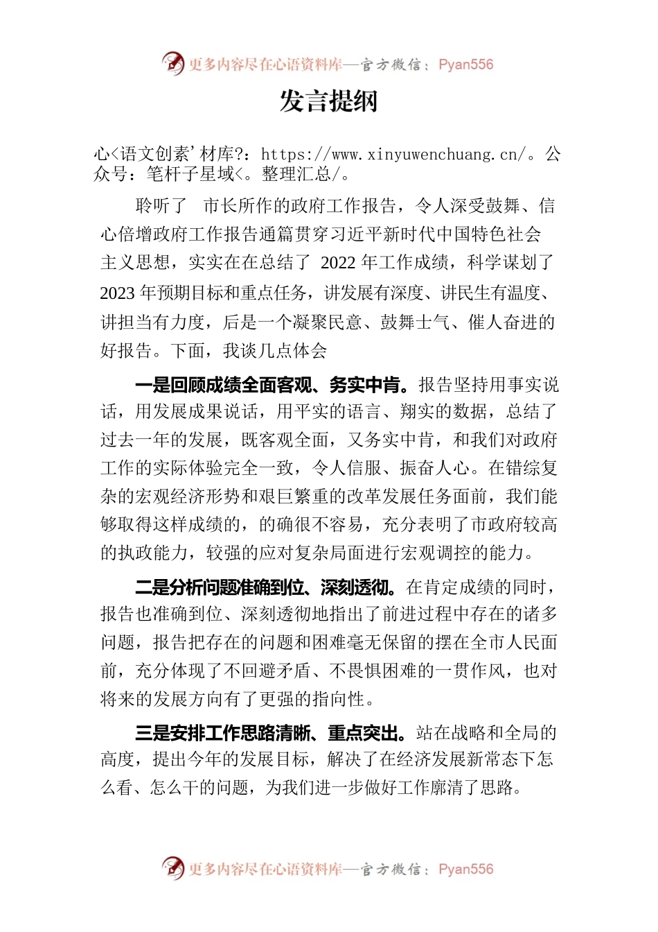 在人大会分组讨论上的发言提纲.docx_第1页