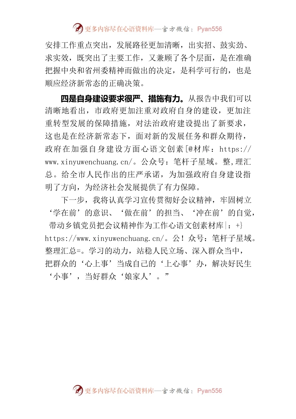 在人大会分组讨论上的发言提纲.docx_第2页