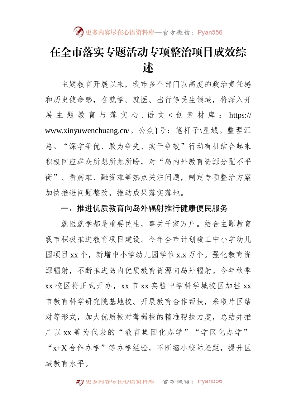 在全市落实专题活动专项整治项目成效综述（3篇）.docx_第2页