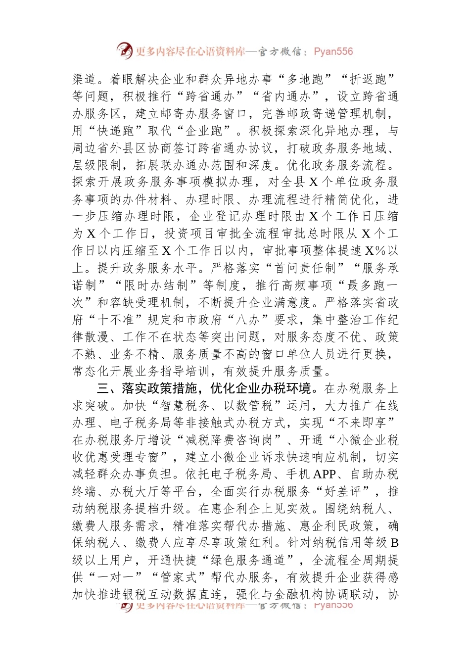 在全市“放管服”改革暨优化营商环境工作推进会上的发言.docx_第2页