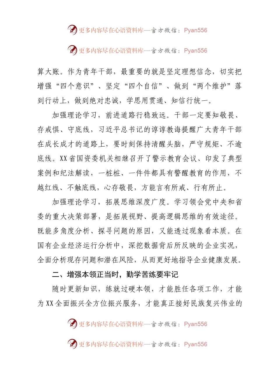 在国资系统和省属企业青年干部主题教育读书班开班会上的讲话.docx_第2页