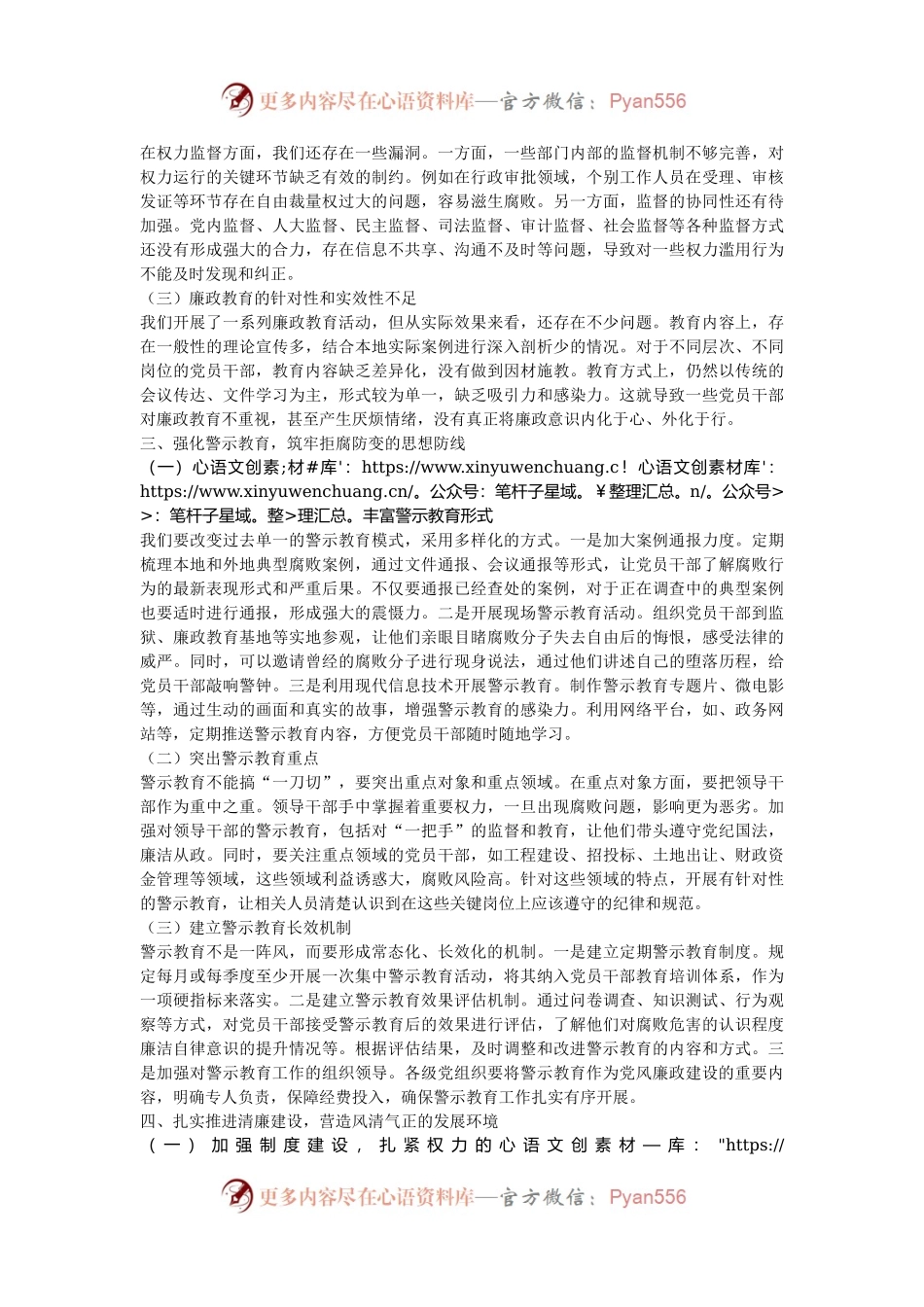 在全县警示教育暨清廉建设工作推进会上的讲话稿.docx_第2页