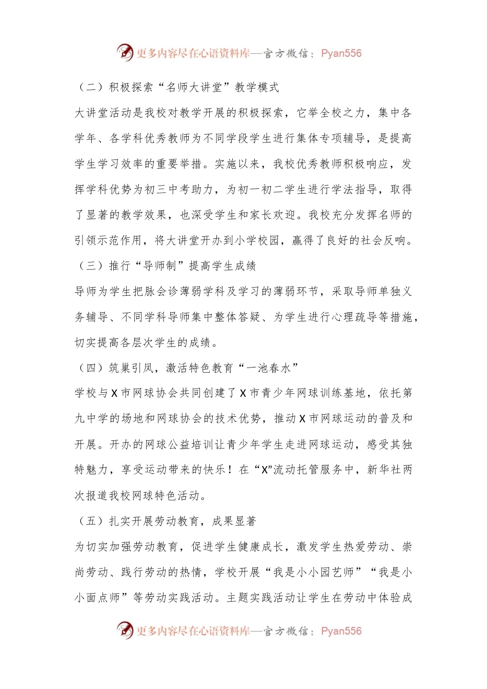 在市长教育座谈会上的发言：以生为本，倾心育人.docx_第2页
