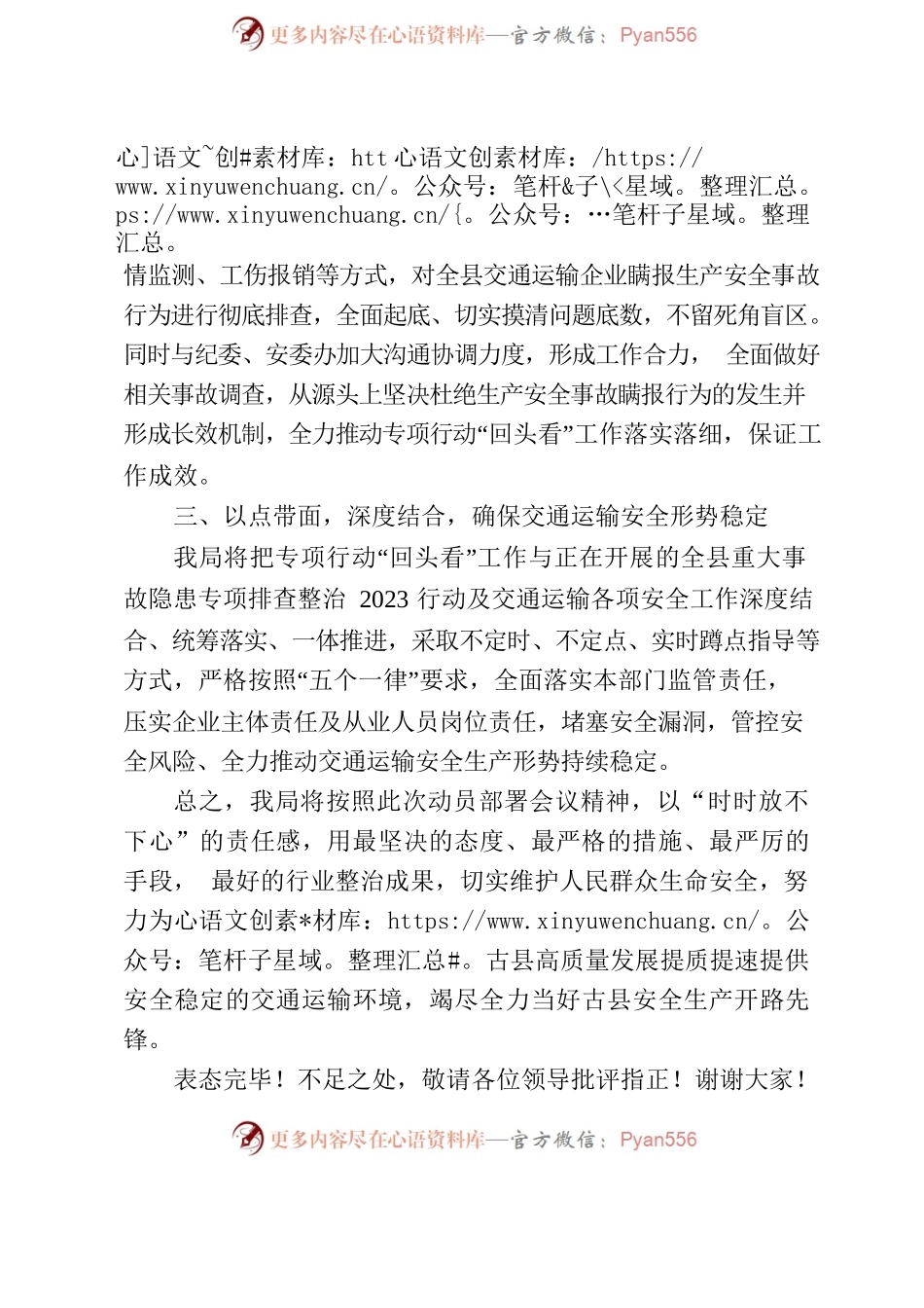 在全县开展各类企业生产亡人事故瞒报问题“回头看、大起底、大整治”专项行动动员部署会上的表态发言.docx_第2页