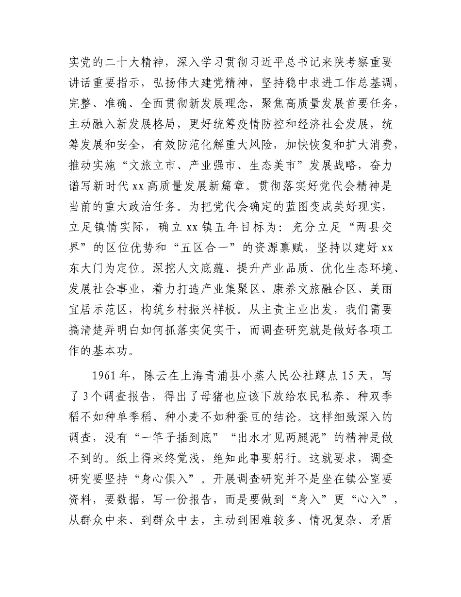 在大兴调查研究专题辅导班上的研讨发言4900字.docx_第2页
