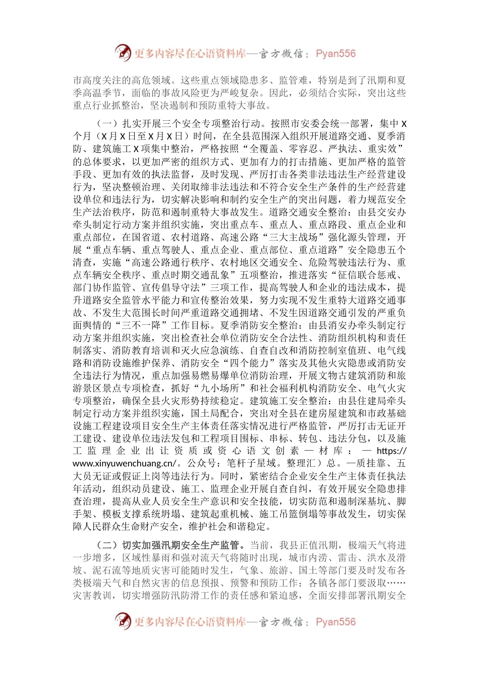 在全县2021年第三季度安全生产工作会议上的讲话.docx_第2页
