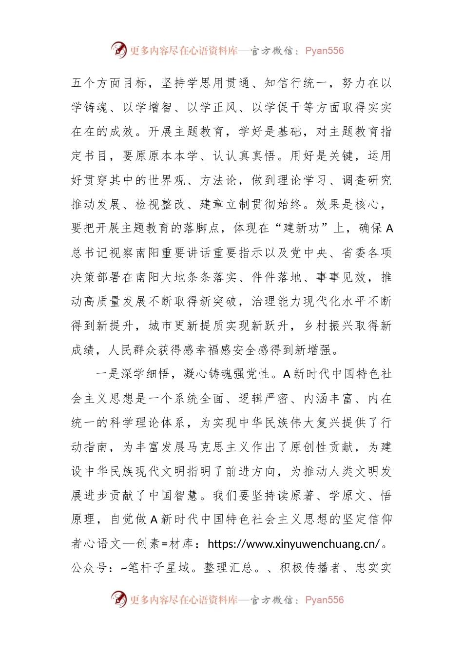 在市委学习贯彻A新时代中国特色社会主义思想主题教育读书班上的专题党课.docx_第2页