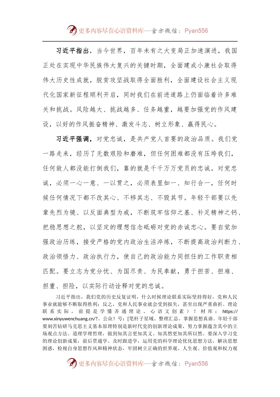 在中央党校[国家行政学院]中青年干部培训班开班式上的重要讲话.docx_第2页