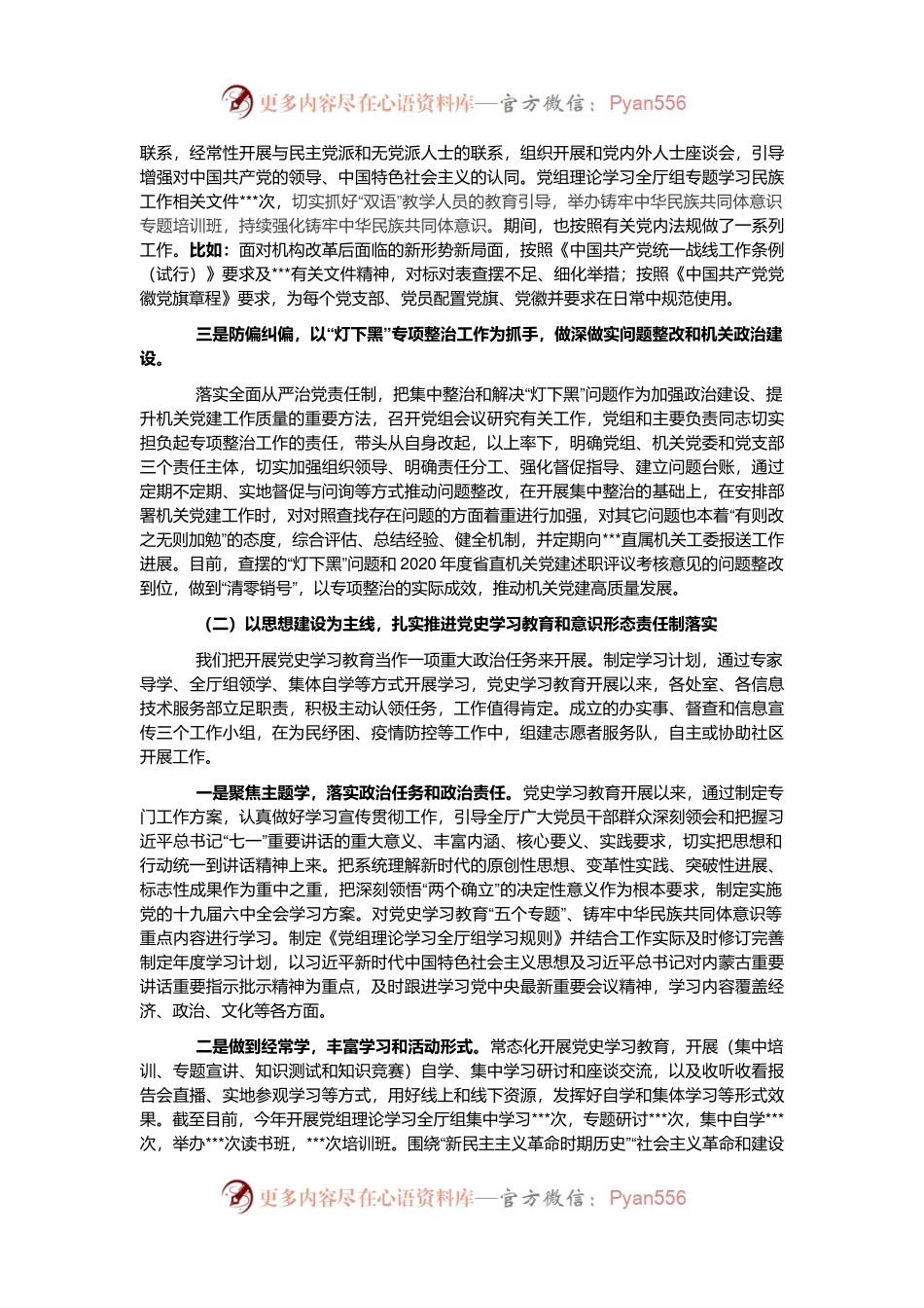 在全面从严治党暨党风廉政建设工作会上的讲话.docx_第2页
