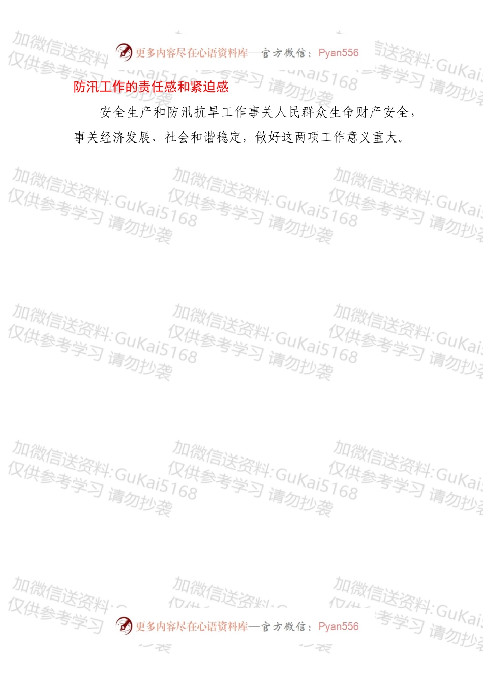 在全市安全生产暨防汛抗旱工作会议上的讲话.docx_第2页