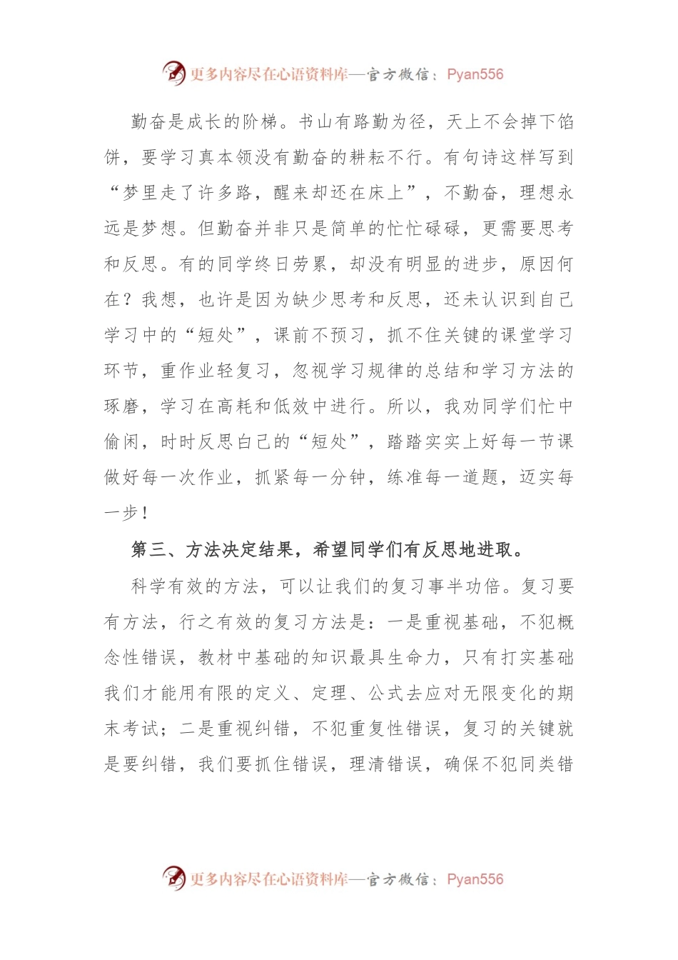 在学校政教之声上的发言.docx_第2页