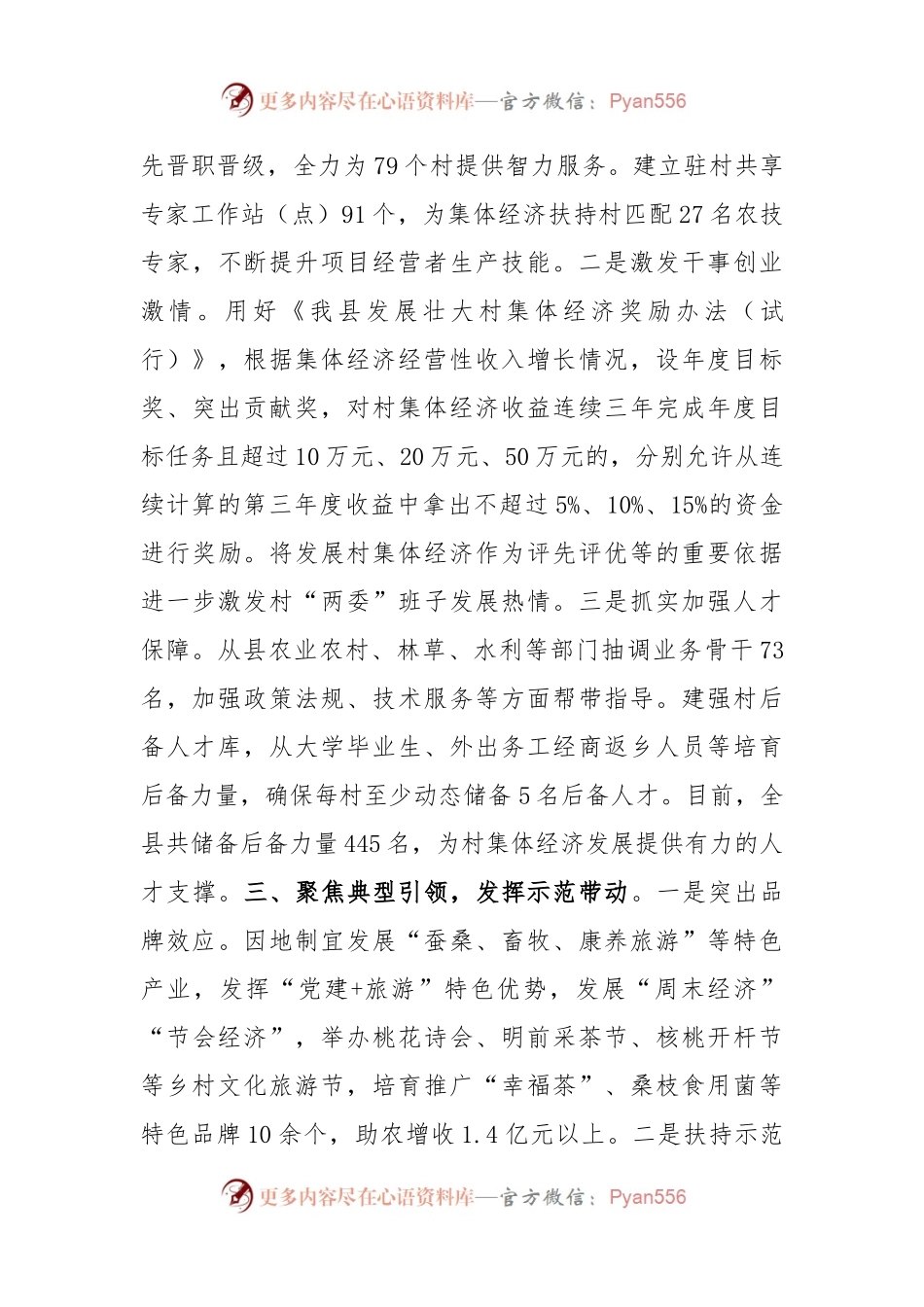 在党建引领乡村振兴工作会议上的交流发言：突出“三个聚焦”推动村集体经济高质量发展.docx_第2页
