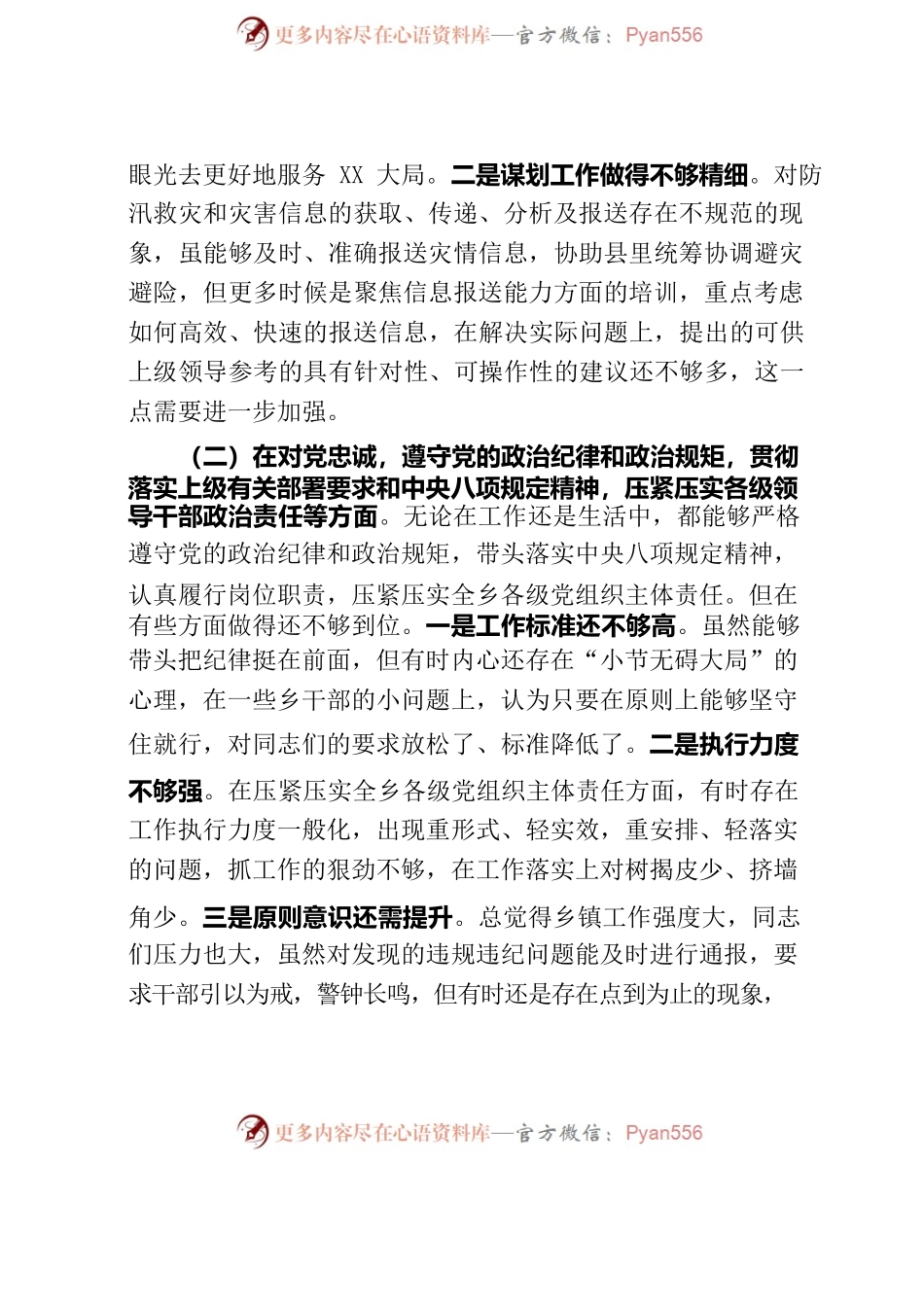 在以案促改专题民主生活会上的发言材料（202205）.docx_第2页
