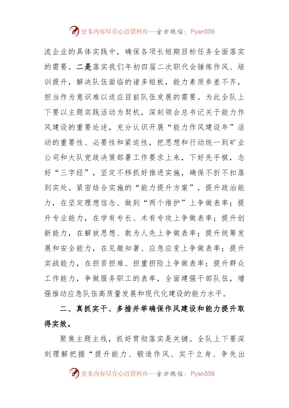 在全员作风建设素质能力提升主题实践活动动员大会上的讲话.docx_第2页