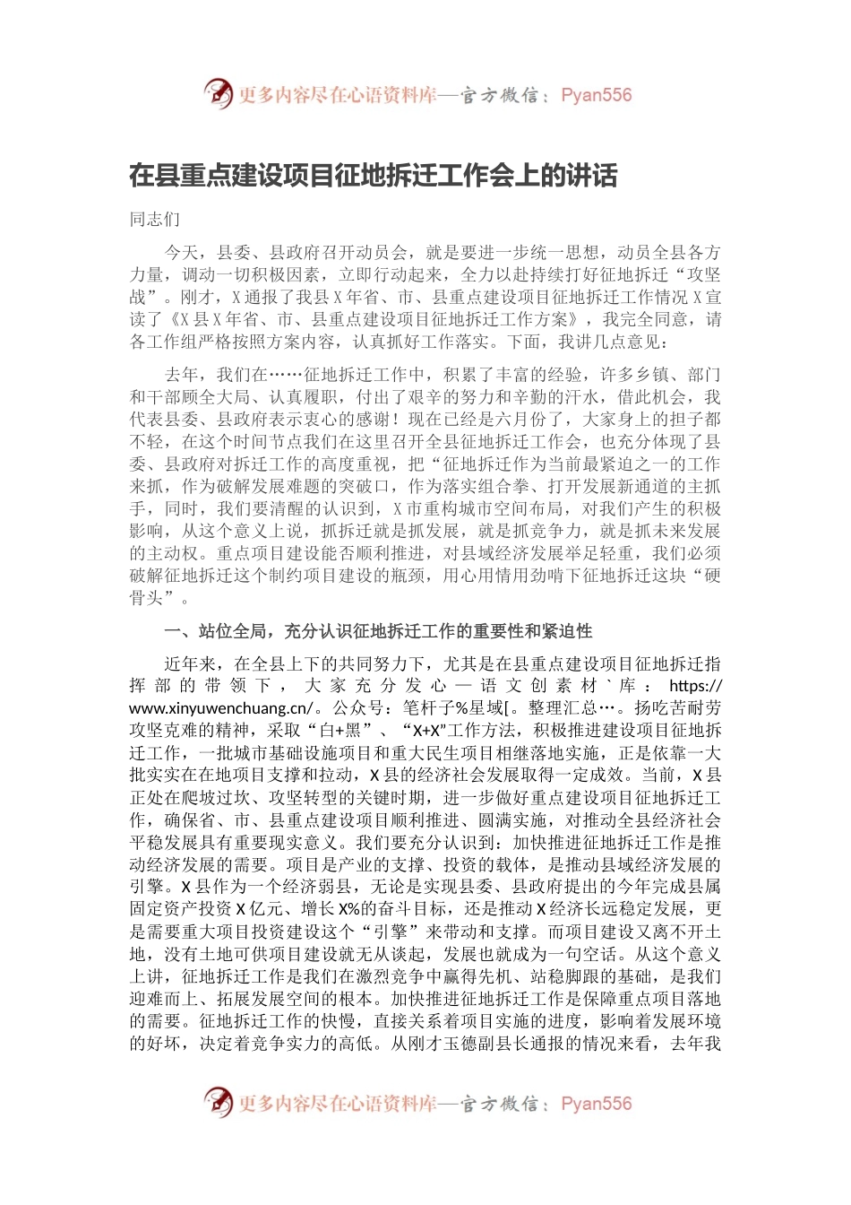 在县重点建设项目征地拆迁工作会上的讲话.docx_第1页