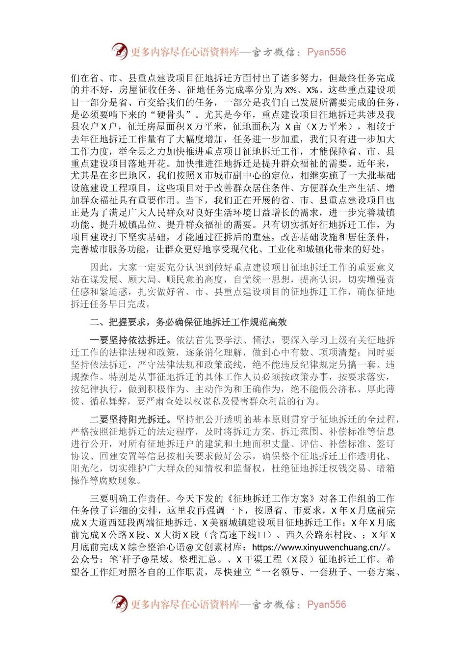 在县重点建设项目征地拆迁工作会上的讲话.docx_第2页