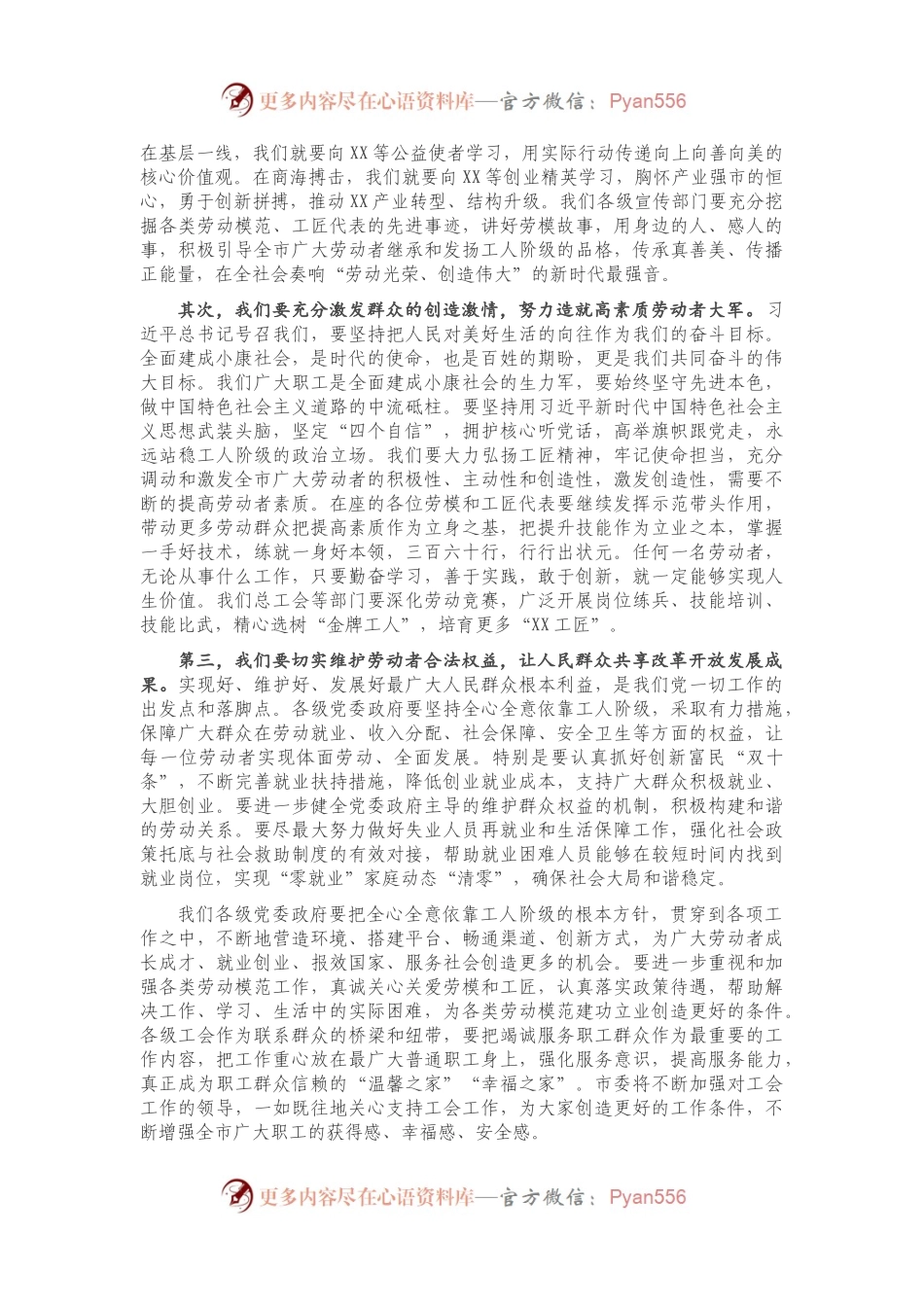在全市“五一”劳动奖获得者工匠代表座谈会上的讲话.docx_第2页