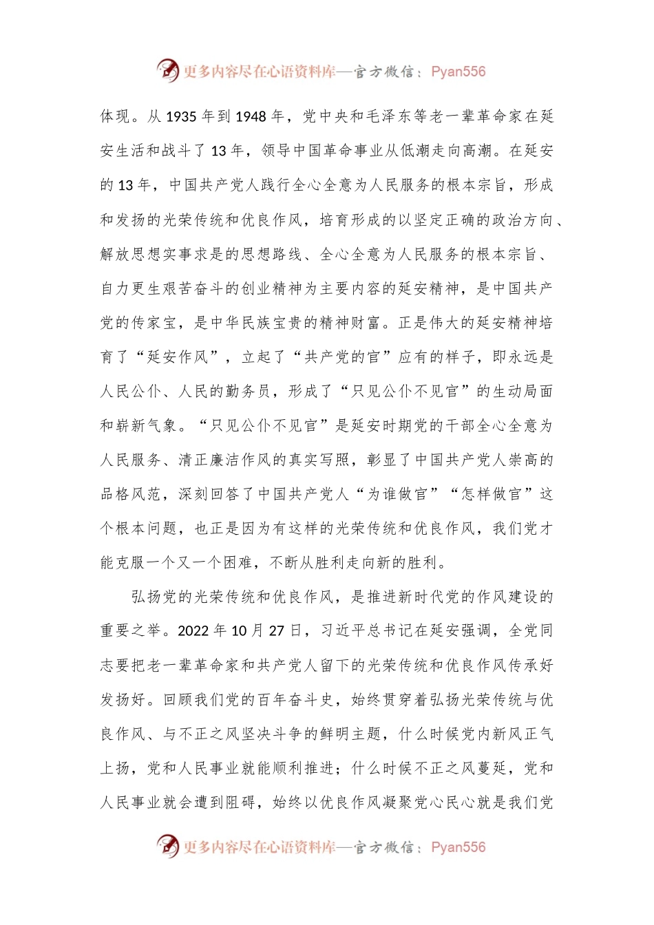 在市委办机关党支部集体学习座谈会上的讲稿.docx_第2页