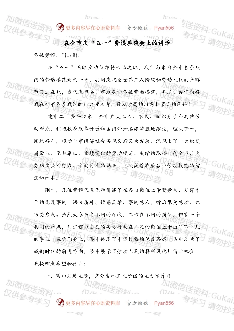 在全市庆“五一”劳模座谈会上的讲话3.docx_第1页