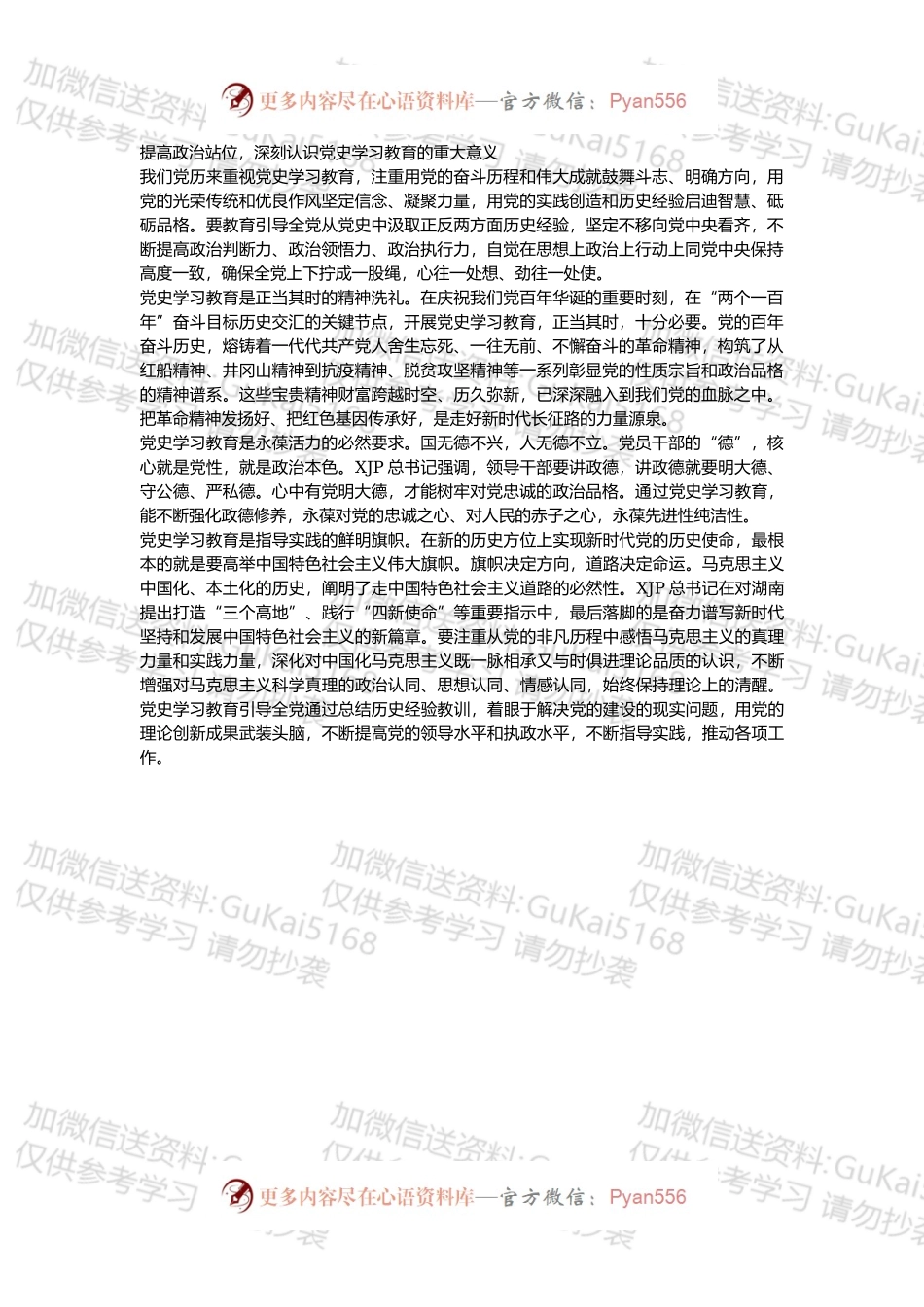 在县委党史学习教育推进会上的讲话.docx_第1页