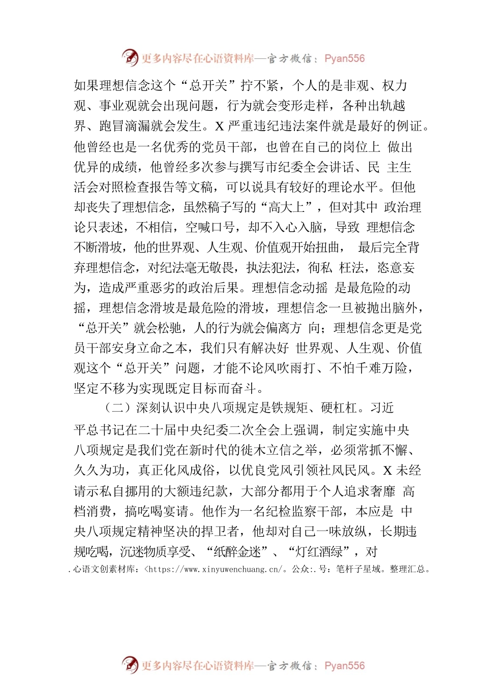 在全市纪检监察系统案例剖析反思警示教育大会上的讲话.docx_第2页