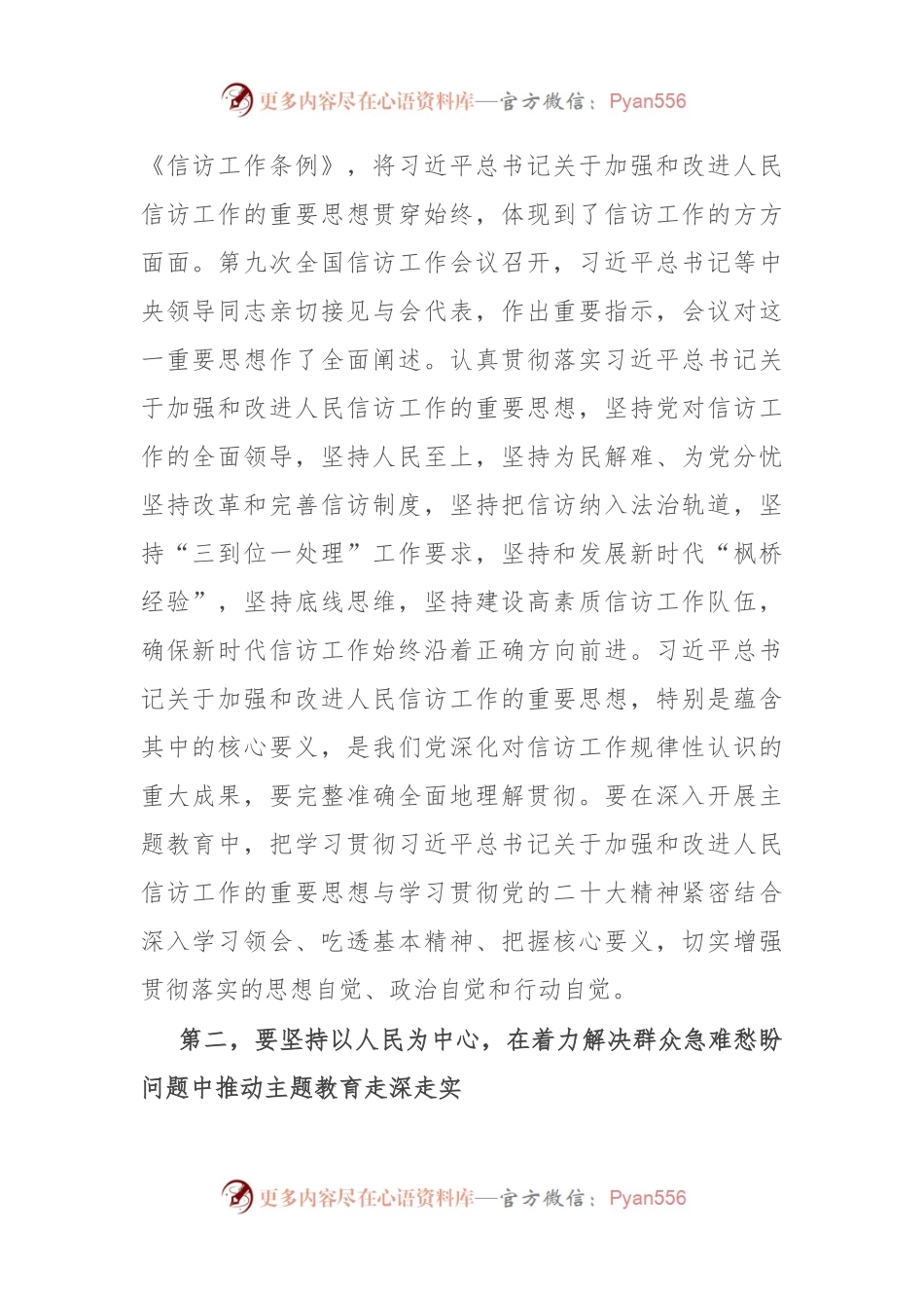 在市信访局党组理论学习中心组主题教育专题研讨班上的讲话.docx_第2页