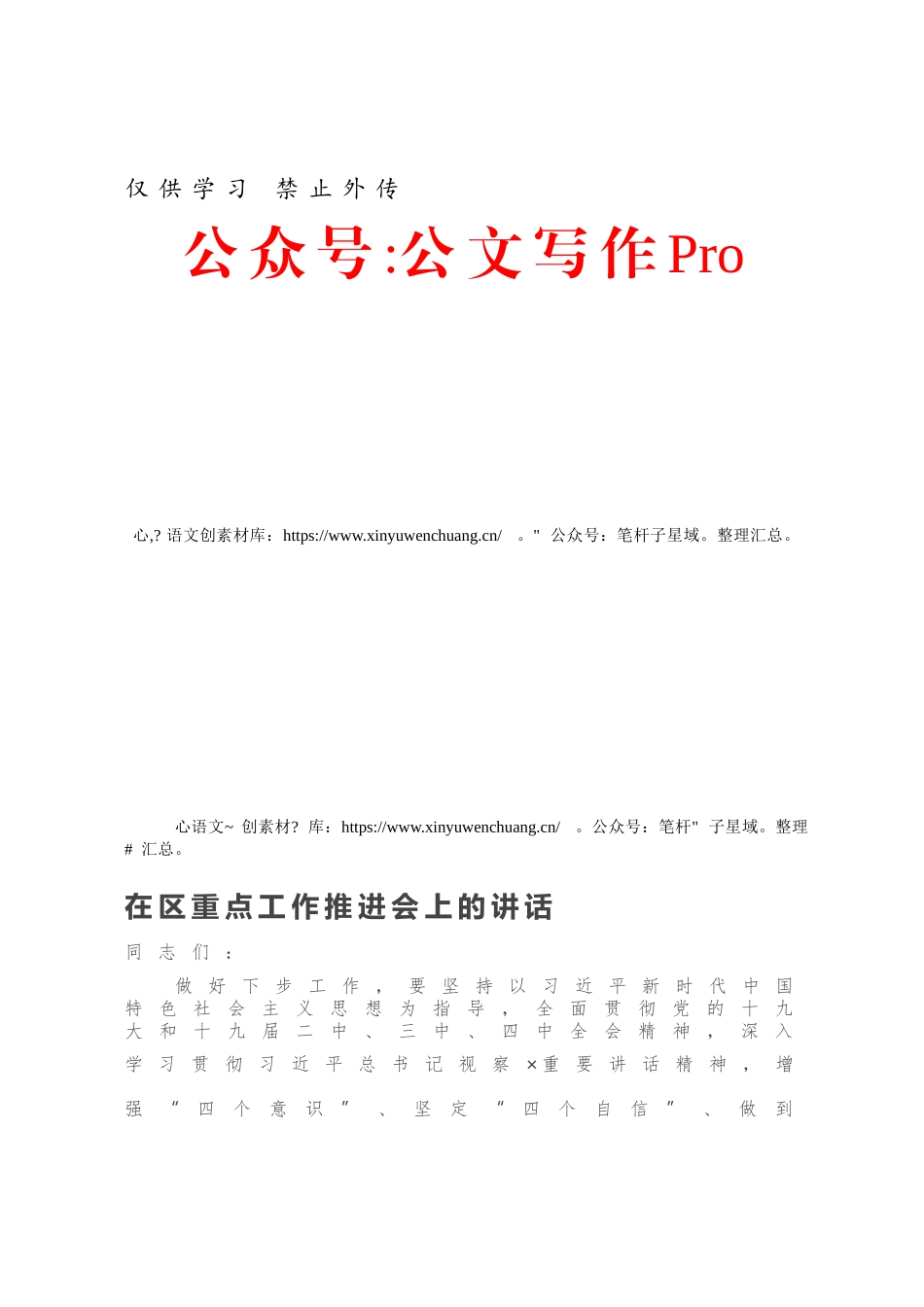 在区重点工作推进会上的讲话.docx_第1页