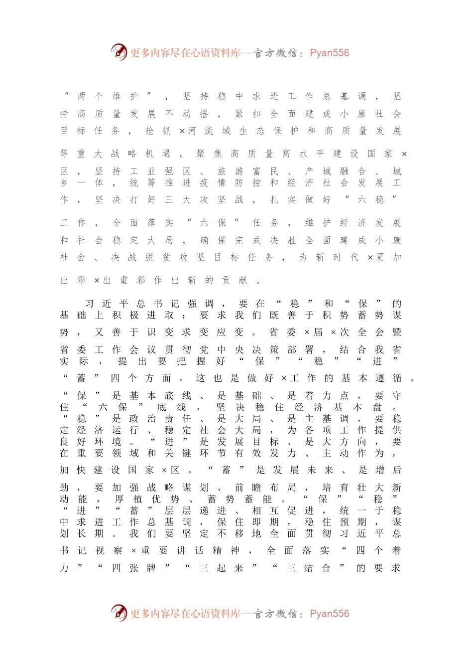 在区重点工作推进会上的讲话.docx_第2页