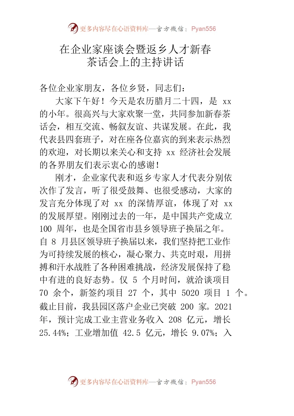 在企业家迎春座谈会暨返乡人才新春茶话会上的讲话.docx_第1页