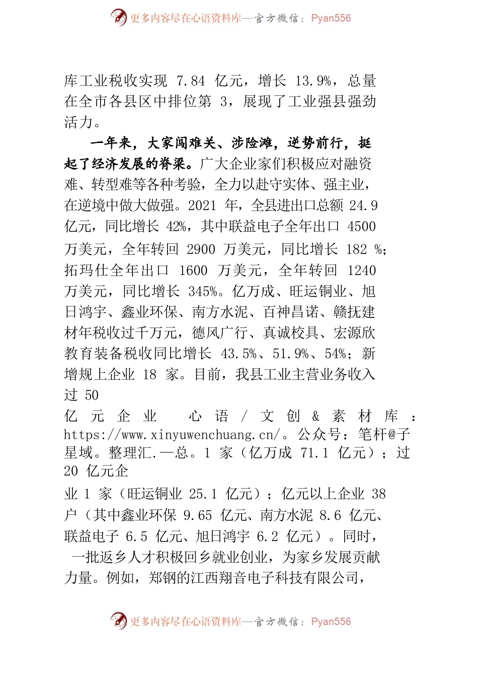 在企业家迎春座谈会暨返乡人才新春茶话会上的讲话.docx_第2页