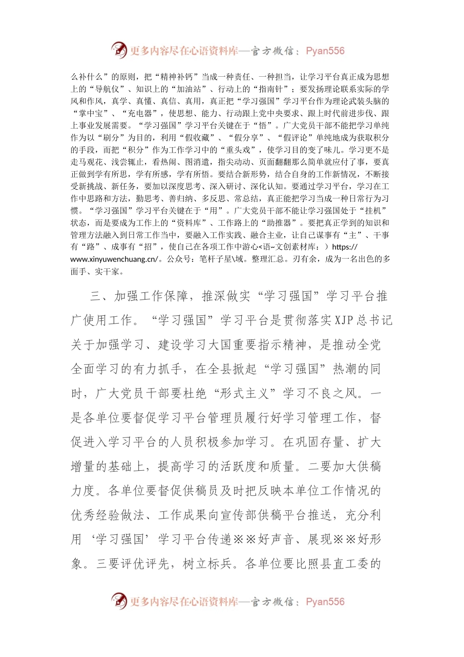 在县直机关“学习强国”学习标兵评选表彰会上的讲话.docx_第2页
