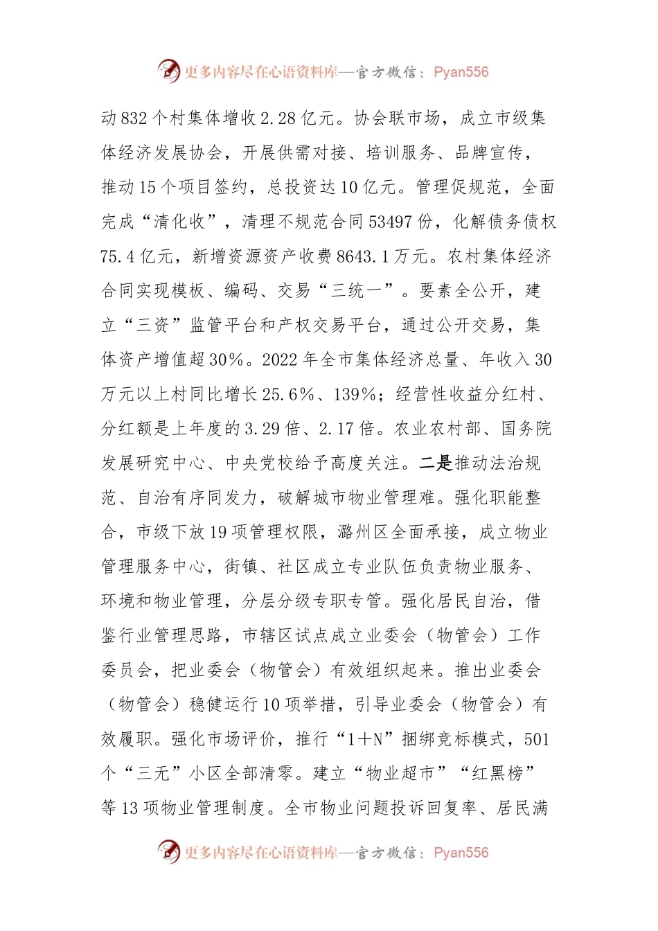 在全省党建引领基层治理高质量发展专题座谈会上的交流发言稿.docx_第2页