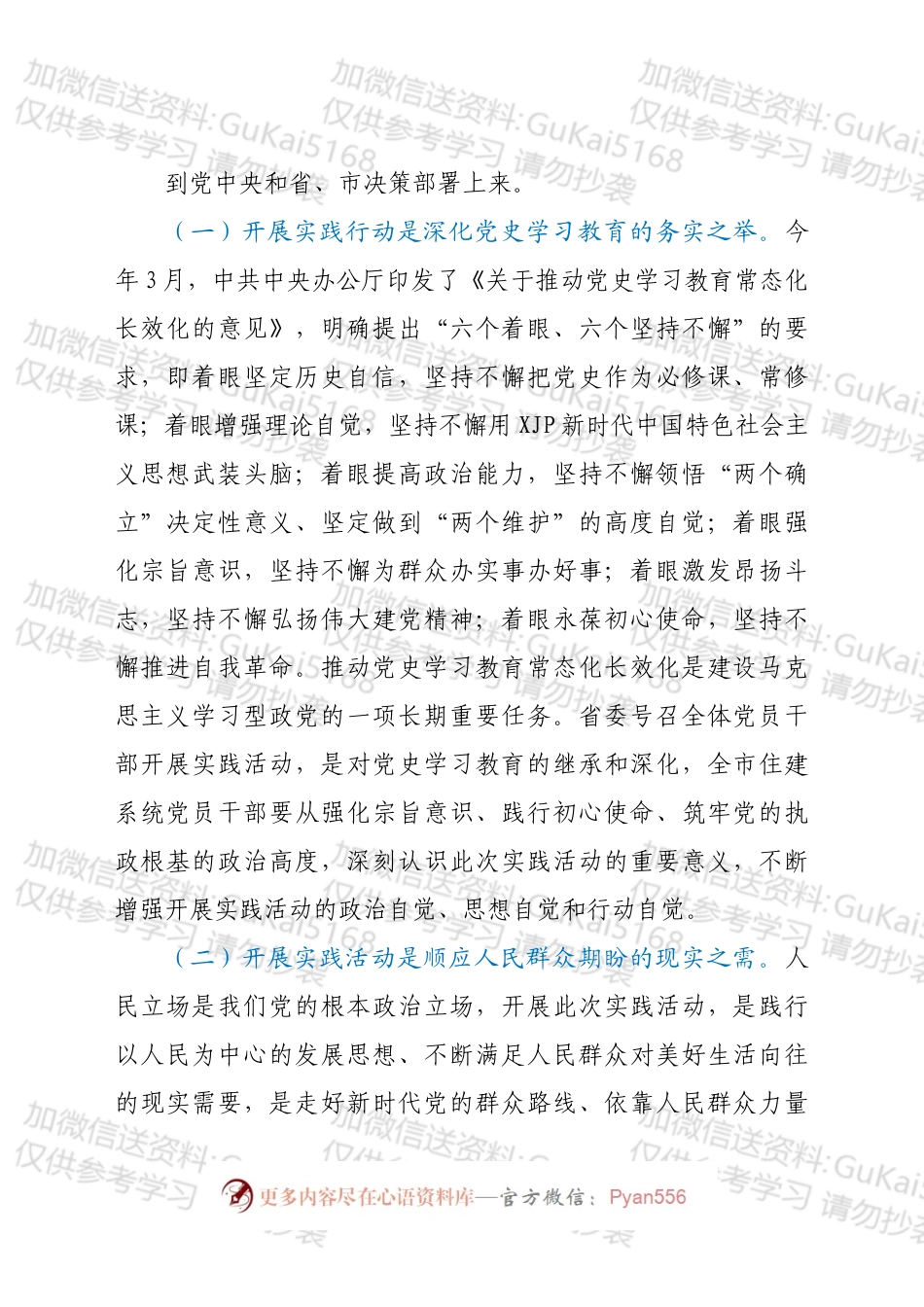 在市住建局党员干部 下基层察民情解民忧暖民心实践活动动员会上的讲话.docx_第2页