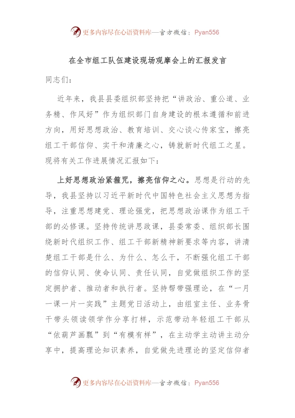 在全市组工队伍建设现场观摩会上的汇报发言.docx_第1页