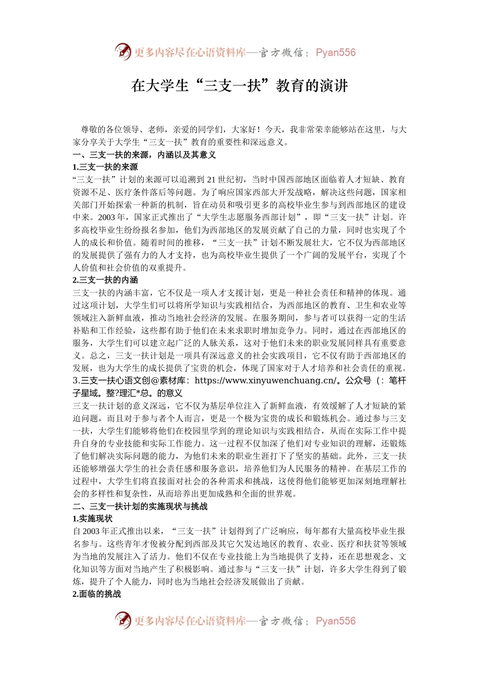 在大学生“三支一扶”教育的演讲.docx_第1页
