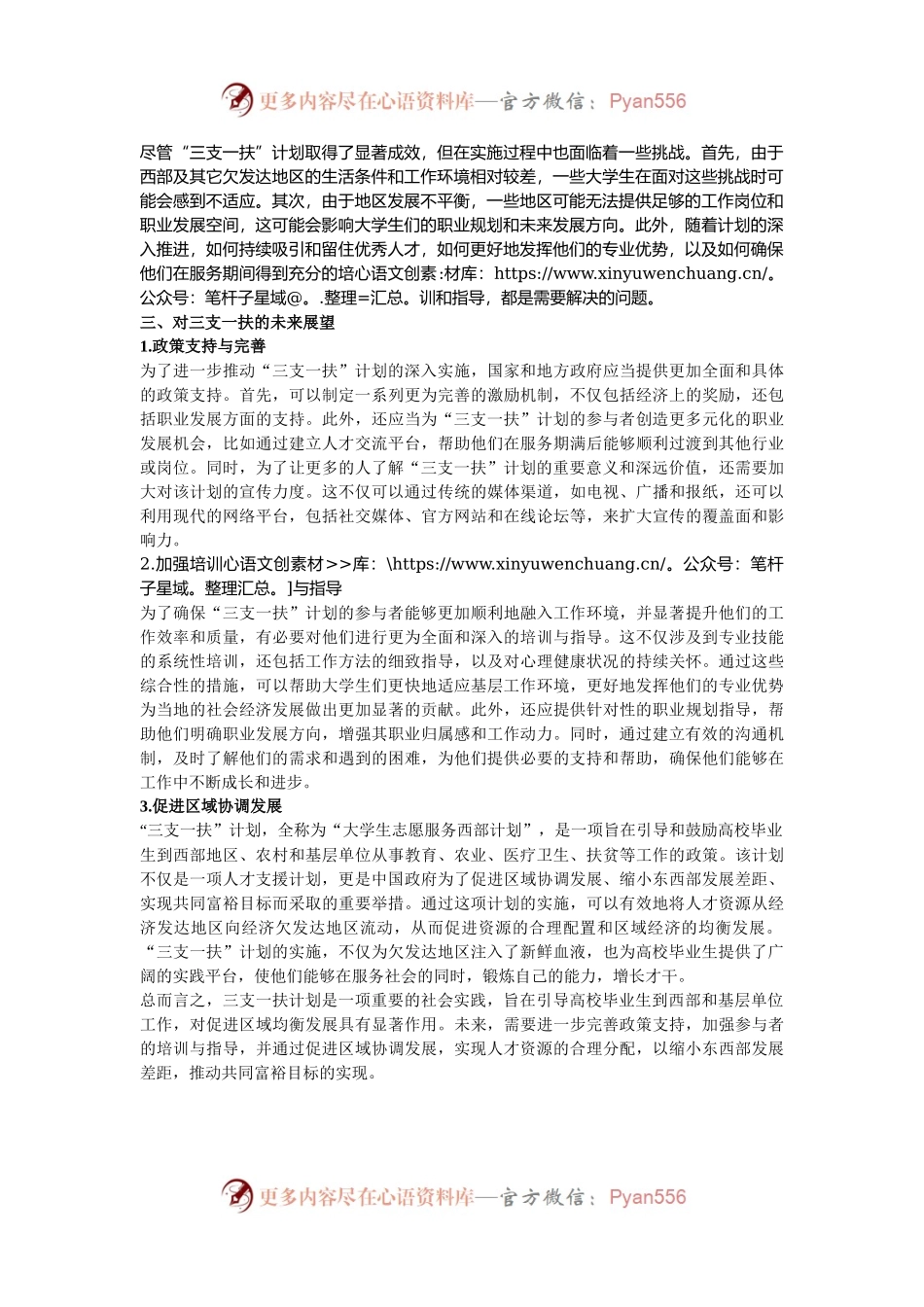 在大学生“三支一扶”教育的演讲.docx_第2页