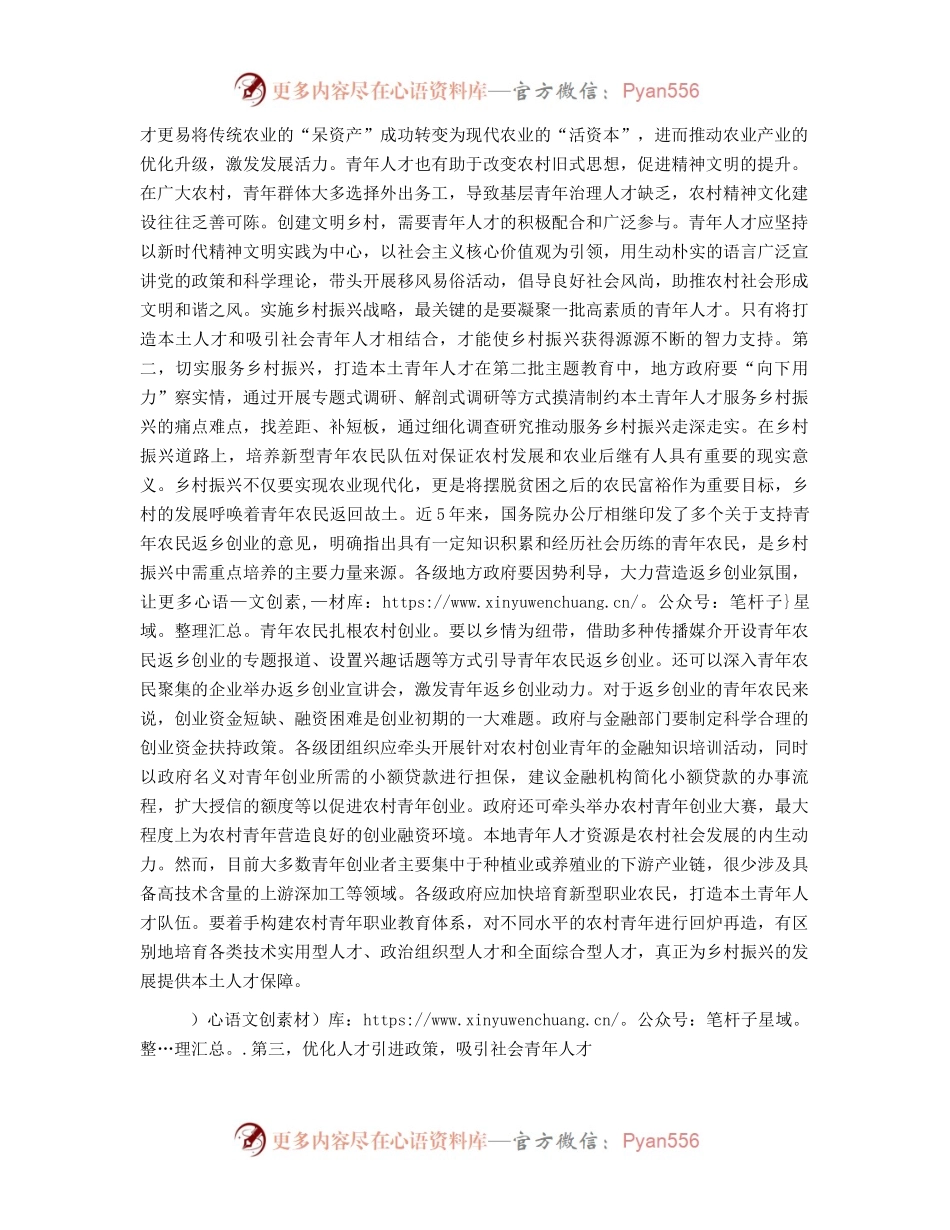在全市“凝聚青年力量助力乡村振兴”专题座谈会上的交流发言.docx_第2页