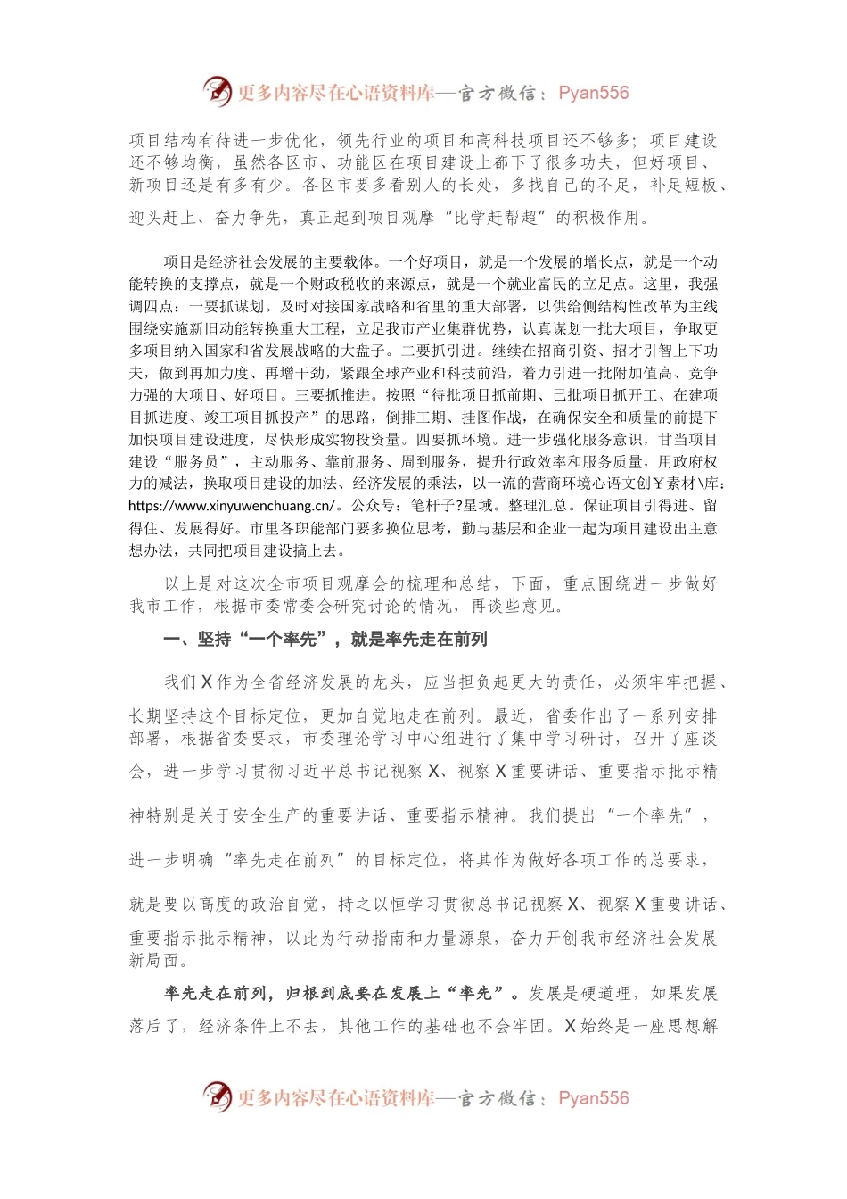 在全市2021年第一季度项目现场观摩总结会上的讲话.docx_第2页