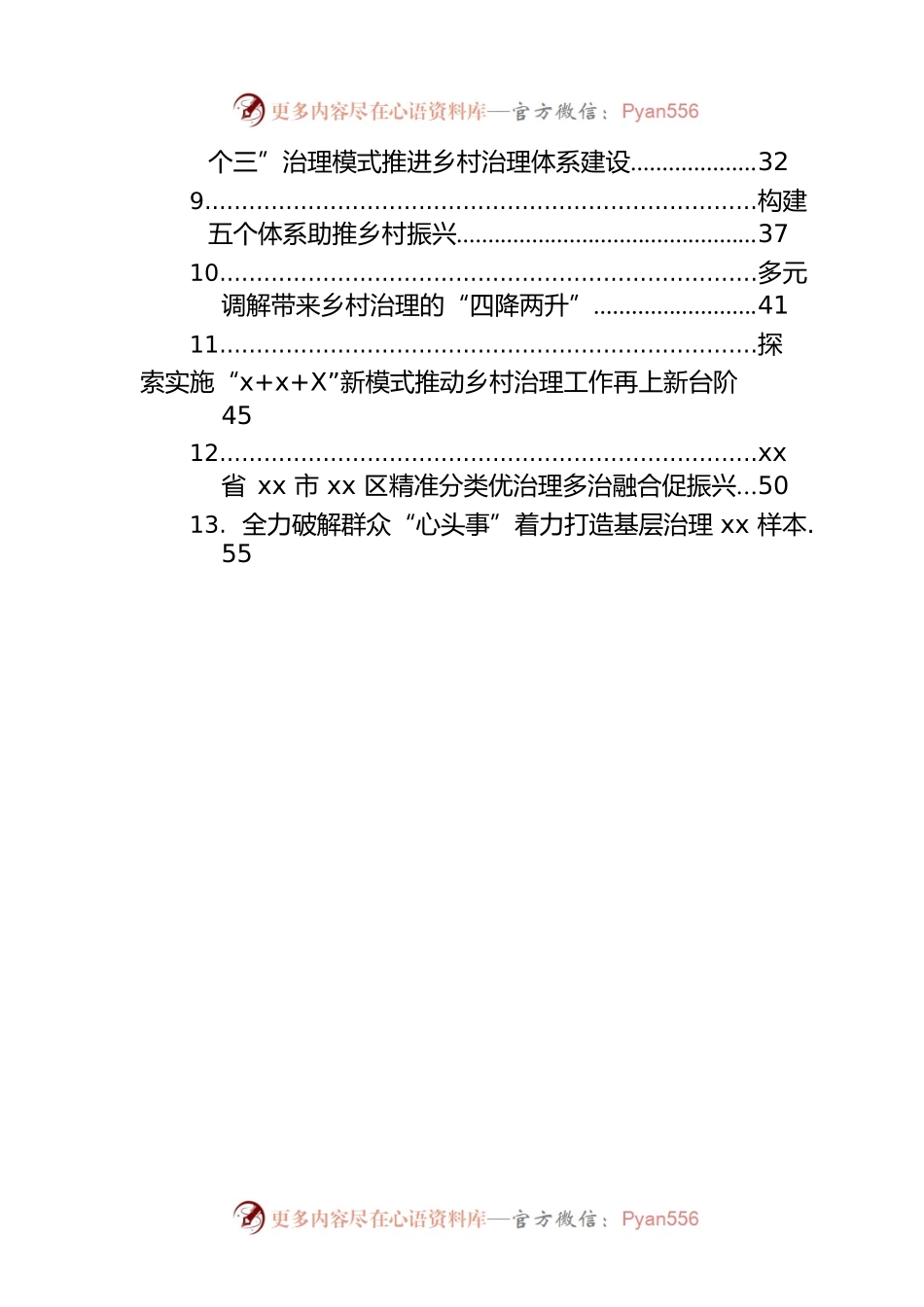 在乡村治理体系建设试点示范工作交流会上的发言汇编（15篇）.docx_第2页