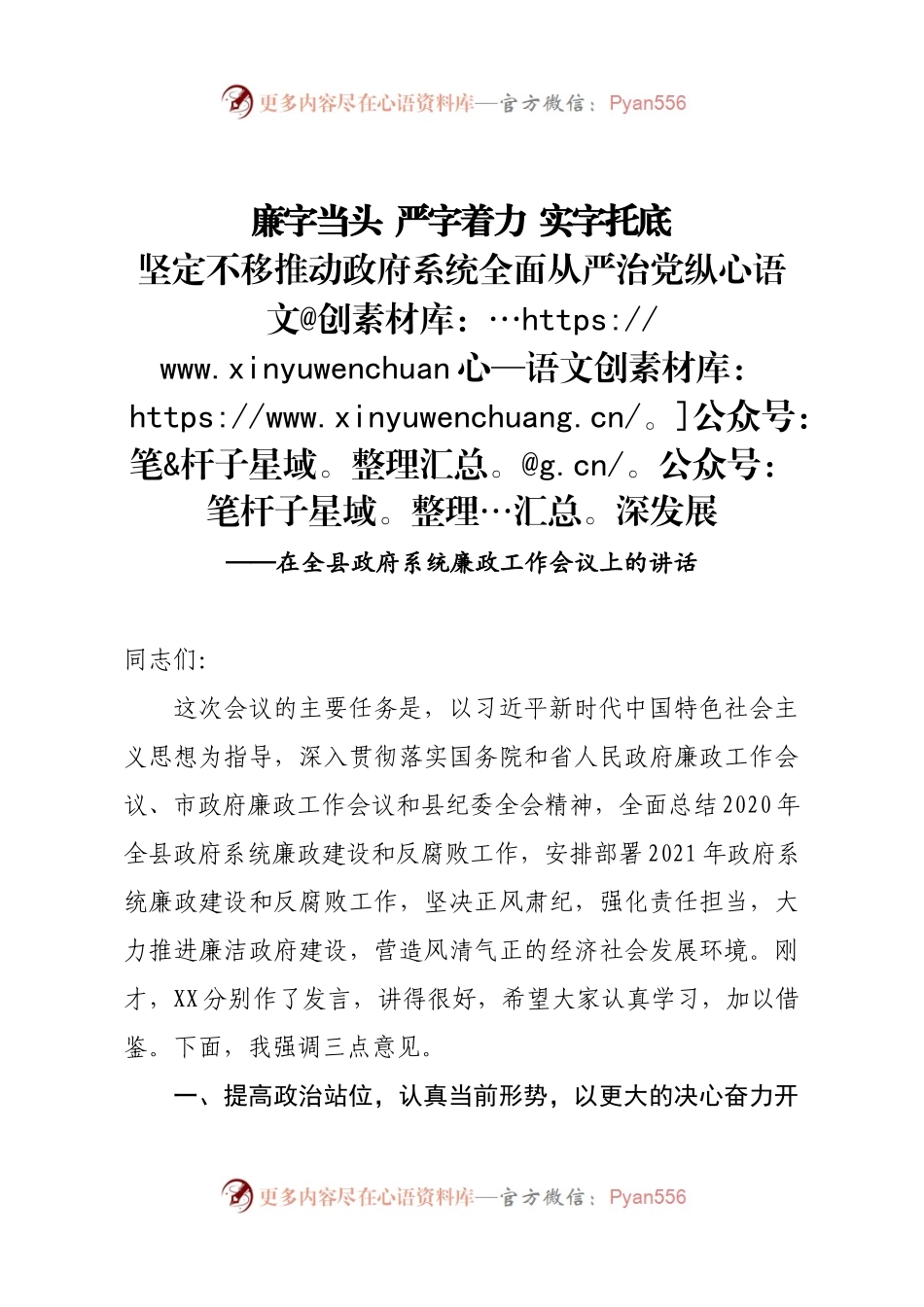 在全县政府系统廉政工作会议上的讲话.docx_第1页