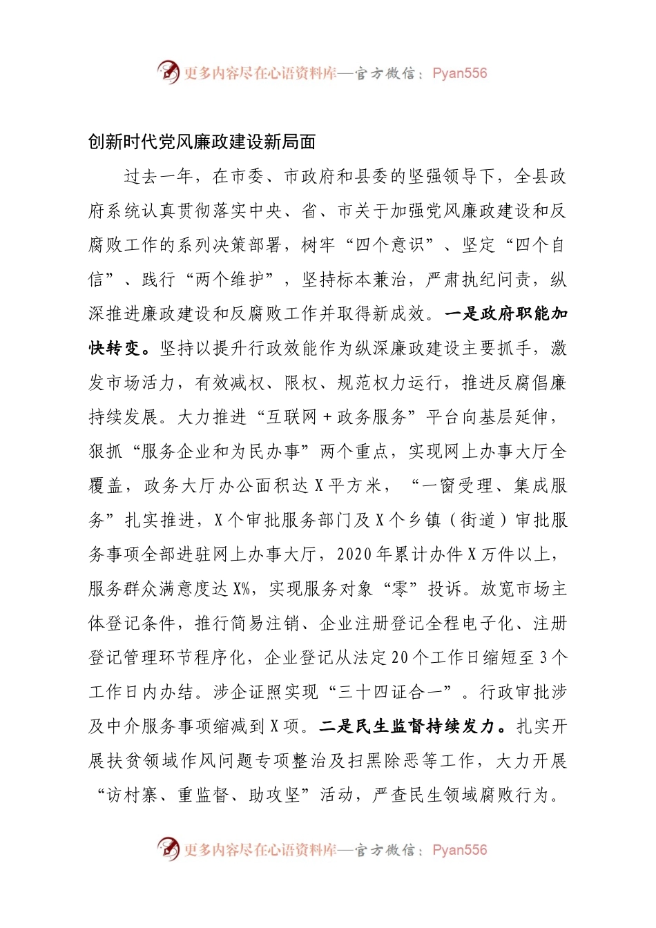 在全县政府系统廉政工作会议上的讲话.docx_第2页